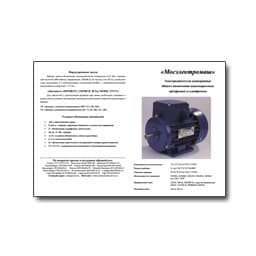 Katalog motor listrik Moselectromash завода Мосэлектромаш